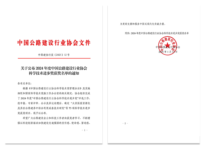 校企合作再結(jié)碩果，聯(lián)合攻堅科研項(xiàng)目榮膺國家行業(yè)協(xié)會科學(xué)技術(shù)獎一等獎