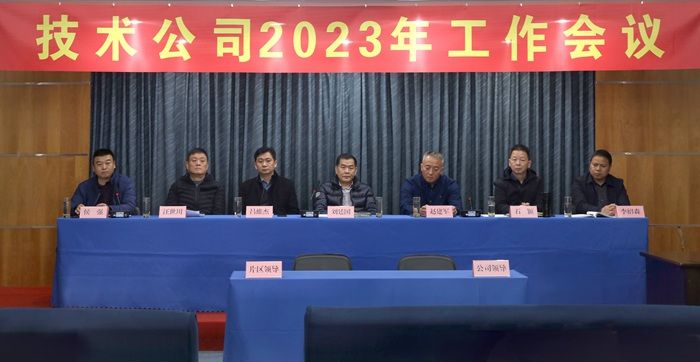 “戰疫情 堅韌勇毅 向未來 初心不改” - 高遠公司2023年工作會議勝利召開