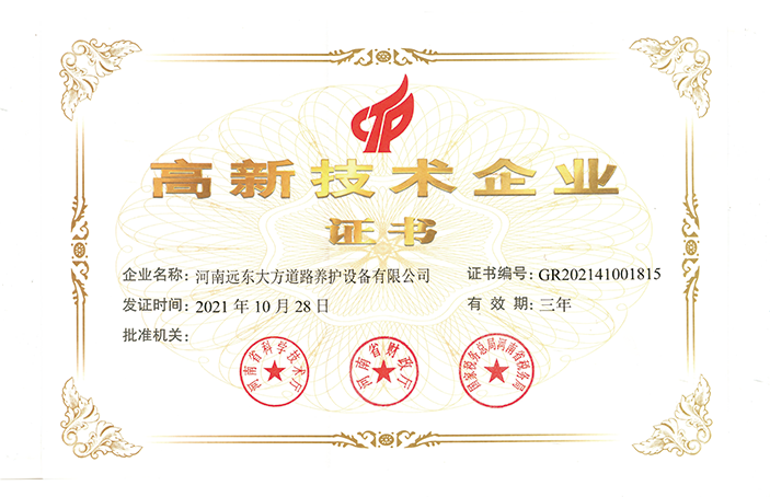 高新技術企業證書