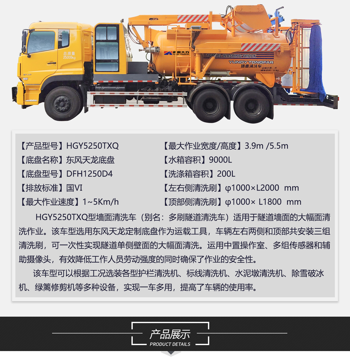 HGY5250TXQ型（三刷）墻面清洗車_02