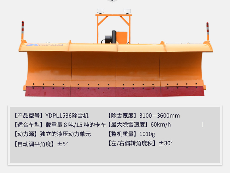 YDPL1536除雪鏟_02