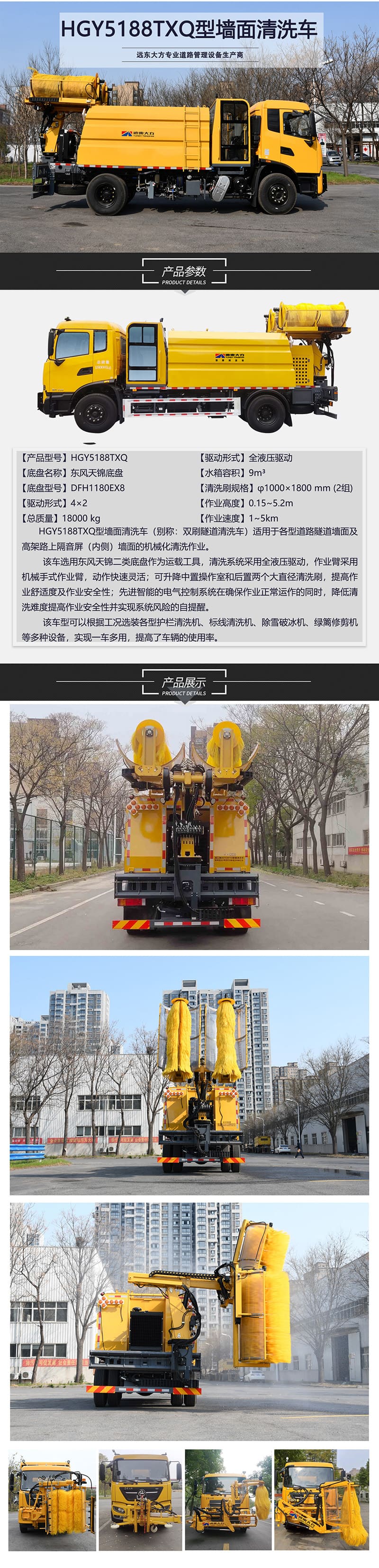 HGY5188TXQ型雙刷墻面清洗車