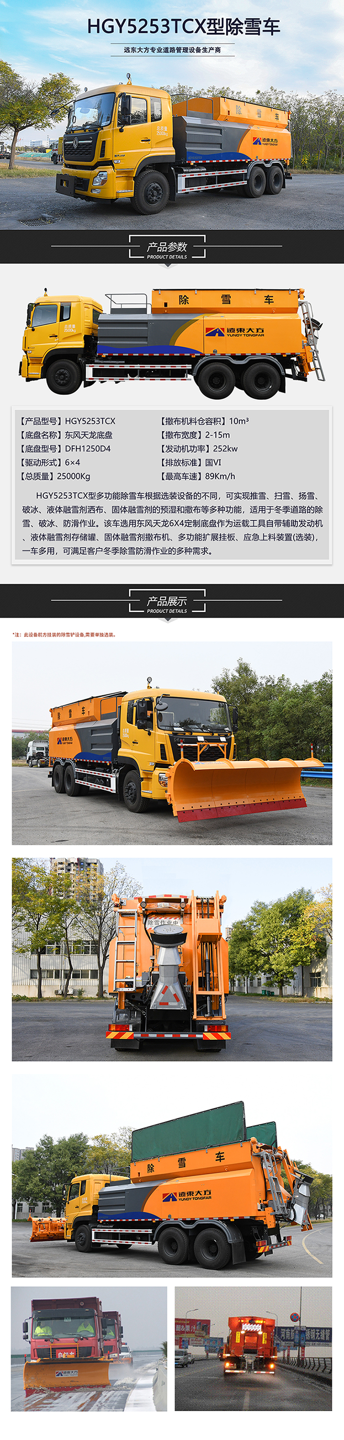 HGY5253TCX除雪車