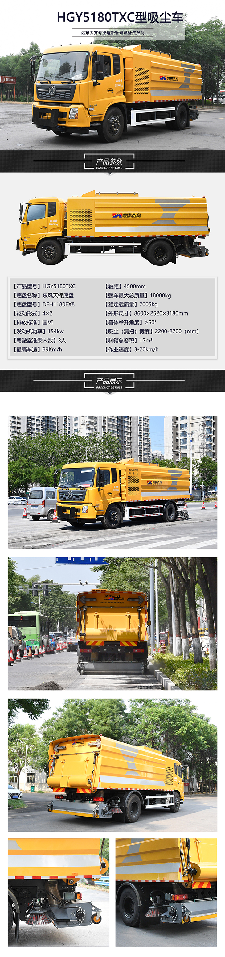 HGY5180TXC吸塵車